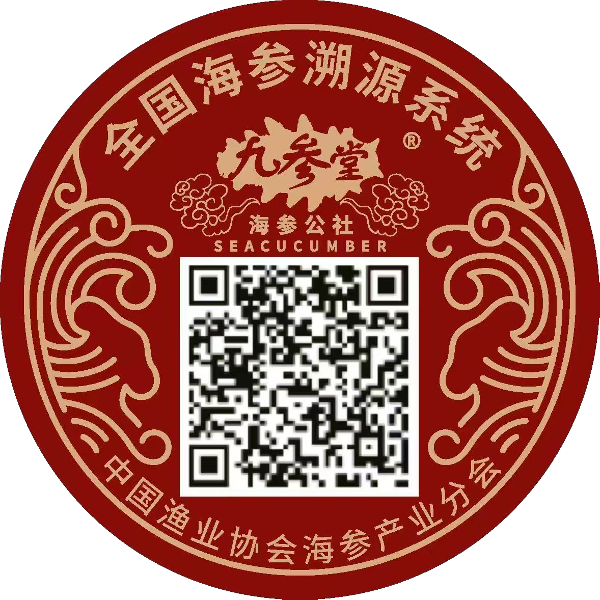 全国海参溯源系统